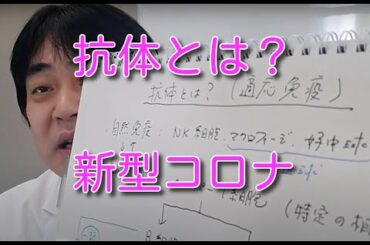 漢方エビデンスナビ・抗体とは？〜新型コロナウイルス（集団免疫）〜
