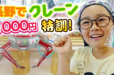 クレーンゲーム1000円特訓シリーズ!リング系クレーンゲーム攻略!?