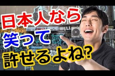 【海外の反応】日本人には日常？こんなイタズラへっちゃらだよねｗｗ → 外国人「ジワジワと怒りが込み上げてくるのが分かるわｗｗ」
