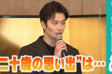 岡田将生の“二十歳の思い出”がかっこいい！新成人･平手友梨奈は志尊淳らと「お出かけ」希望