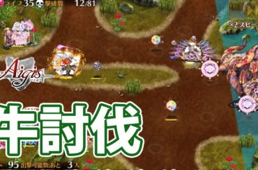 大総力戦ナンディ攻略！画面小さいので途中までで断念・・・part 1584【#千年戦争アイギス】