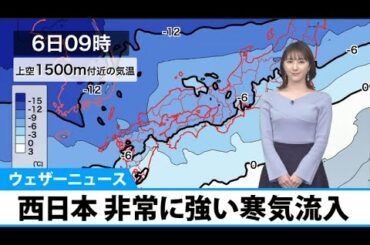 西日本は非常に強い寒気が流入し寒い１日