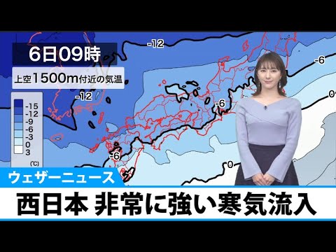 西日本は非常に強い寒気が流入し寒い1日 西日本は非常に強い寒気が流入し寒い1日
