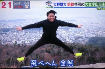 大野雄大　始動　恒例の大文字山自主トレ