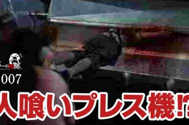 ＃007 マングラー  ~ホラー映画解説ちゃんねる　ほらほらホラーの時間だよ。~