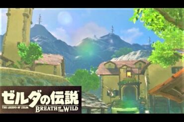 【三本杉の秘密 : クレーヴィアのイベント】 攻略 ゼルダの伝説 ブレスオブザワイルド  "Secret of the Cedars" Zelda ; BREATH OF THE WILD