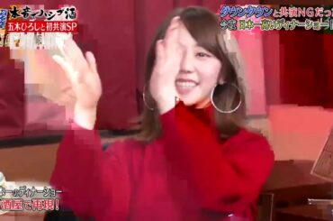 『ダウンタウンなう』🅷🅾🆃五木ひろし・ダウンタウンと共演 NGだった！？　日本一高いディナーショー開催 CUT 10