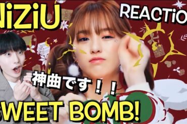 NiziU(니쥬) 『Sweet Bomb!』REACTION! マジで神曲！天才！