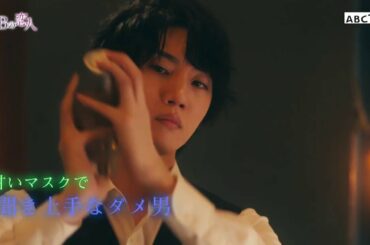 ドラマ「３Bの恋人」PR動画　～ヨシ（桜田通）ver～