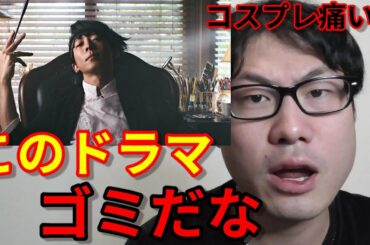 高橋一生主演の『岸辺露伴は動かない』のドラマはゴミ！　（実写 富豪村 予告 ザラン 実写予告 六壁坂 OP アニメ ジョジョ 懺悔室 OVA PV くしゃがら D.N.A 1話）