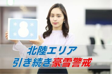 お天気キャスター解説 あす1月10日(日)の天気