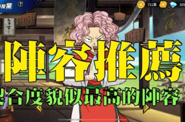 【森森來了】幽游白書bang｜拿法蘭克帳號測試暗黑陣容｜發現新陣容搭配啦