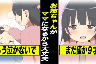【感動】亡き母親の代わりに「お姉ちゃんがママになる」子どもの成長に父親は涙する【漫画動画】