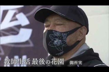 第100回全国高校ラグビーハイライト【1/3最後のノーサイド】