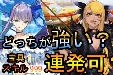 FGOヴリトラVSラムダリリス比較動画、無課金向けの性能評価【クリスマス2020攻略】