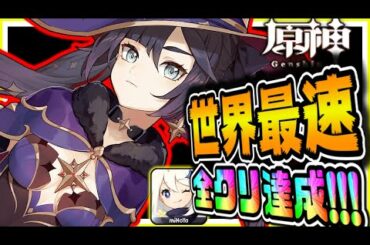 原神 リセマラ可能？環境最強キャラは？みんなで情報共有しながら世界最速攻略 #9