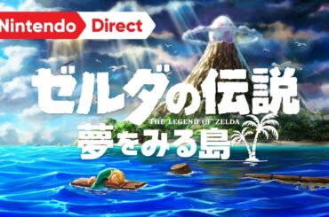 ゼルダの伝説 夢をみる島 [Nintendo Direct 2019.2.14]