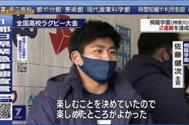 全国高校ラグビー大会　桐蔭学園が2連覇を達成