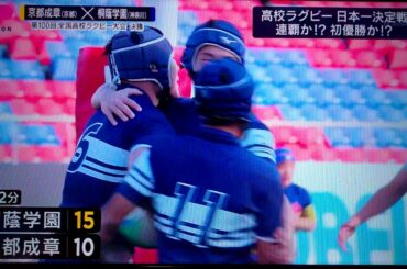 第100回高校ラグビー大会決勝 京都成章(京都)✖️桐蔭学園(神奈川)2021/1/9/