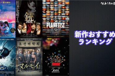 『WAVES／ウェイブス』『マルモイ ことばあつめ』『おばけ』『銃2020』などを語る（2020年7月10日〜）【劇場公開新作映画おすすめランキング】