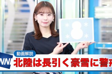 お天気キャスター解説 1月10日(日)の天気