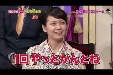 【二階堂 ふみ】山手線ゲームキュンとくる言葉