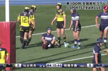 【ハイライト】桐蔭学園(神奈川) vs. 仙台育英(宮城)｜第100回 全国高校ラグビー大会 3回戦