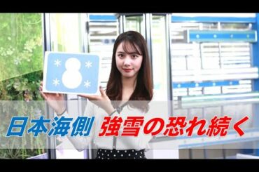 お天気キャスター解説 あす1月11日(月)の天気