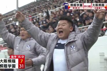 『第９９回全国高校ラグビーハイライト』2020/1/3　大阪桐蔭vs.桐蔭学園ダイジェスト