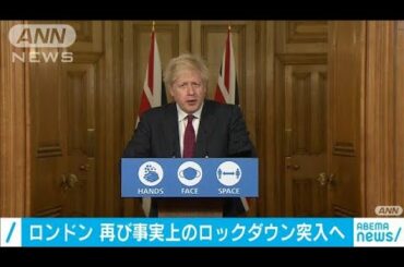 コロナ変異種も・・・ロンドン再び事実上ロックダウンへ(2020年12月20日)