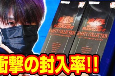 【#遊戯王】まさかの封入率に驚愕!? レアリティコレクション/RARITY COLLECTION- 20th ANNIVERSARY EDITION -(RC02) オックン編【#開封】