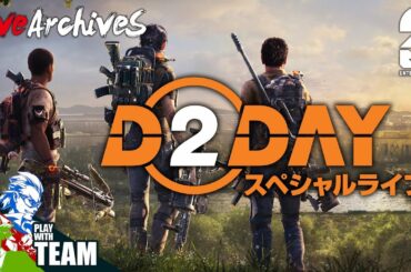 【単発実況】弟者,兄者,おついちの「ディビジョン2 プライベートベータ」【2BRO.】