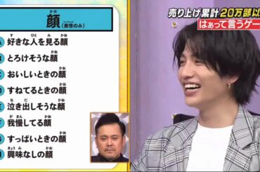 しゃべくり007 『志尊淳』 『城田優』  何を我慢してる？