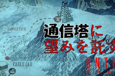 【アンティルドーン】通信塔に望みを託す【ホラー】ぺこ実況10