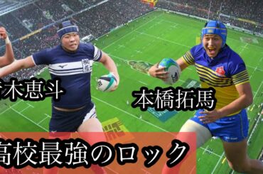 高校最強のロック【青木恵斗/本橋拓馬】