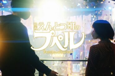 「HALLOWEEN PARTY-プペルVer.- 」（ドラマ編）