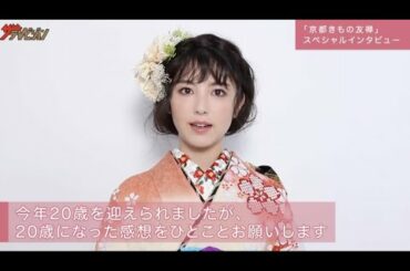 浜辺美波、艶やかな振袖姿で成人した心境語る 挑戦したいことは「お一人様満喫」京都きもの友禅