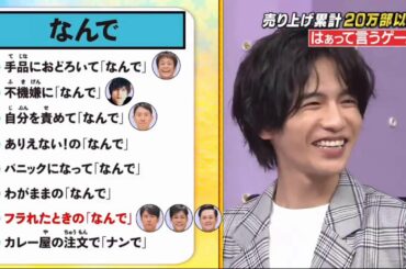 しゃべくり007 『志尊淳』 『城田優』  監督この人誰でずか？