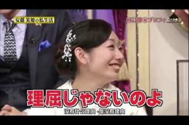 【安藤美姫】安藤美姫の私生活