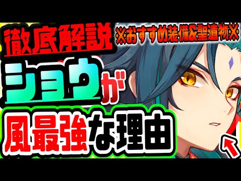 原神 環境を変える強キャラ 魈ショウ性能解説 おすすめ装備 聖遺物セット 全育成必要素材紹介 原神げんしん Tkhunt 原神 環境を変える強キャラ 魈ショウ性能解説 おすすめ装備 聖遺物セット 全育成必要素材紹介 原神げんしん Tkhunt