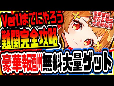 原神 秘密の難関クエスト完全攻略し冒険ランク上げ必須経験値や超豪華報酬を無料で大量にゲットする方法 原神攻略実況