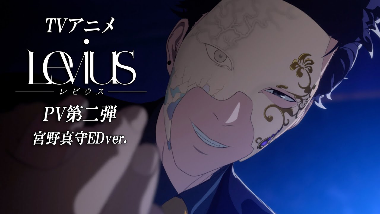 TVアニメ「Levius レビウス」PV第二弾【宮野真守EDテーマVer.】 TVアニメ「Levius レビウス」PV第二弾【宮野真守EDテーマVer.】