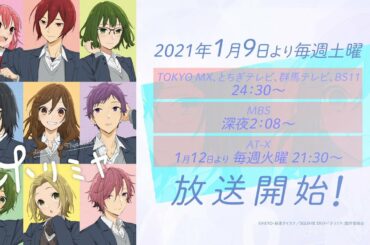 TVアニメ「ホリミヤ」本PV