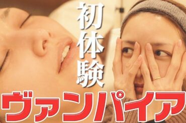 【初体験】やってよかった！話題の美肌治療で徹底メンテナンス！！