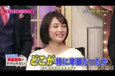 【広瀬すず】🩸🩸 どれぐらいの所まで行った？