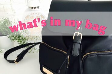 【カバンの中身紹介】主婦の持ちものなど☆オシャレなリュック！