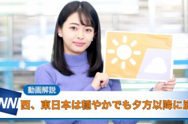 お天気キャスター解説 1月11日(月)の天気