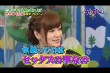 セクハラ！ 白石麻衣 やられたい放題！