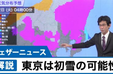 東京都心は初雪の可能性