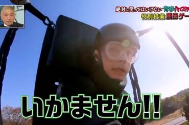 「成田凌」とうにでもなってしまえ！🌈🌈 Gaki No Tsukai Batsu Game Youth High School